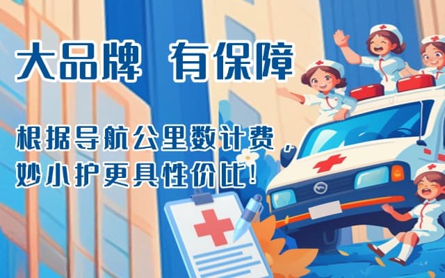 三原救护车转运